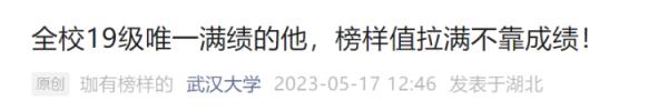 简历亮了!武大学霸说不“卷”分数,全凭“兴趣”…… 简历亮了!武大学霸说不“卷”分数,全凭“兴趣”……
