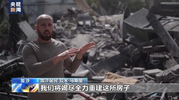 巴以冲突影响巨大 加沙民众坚守家园废墟 巴以冲突影响巨大 加沙民众坚守家园废墟