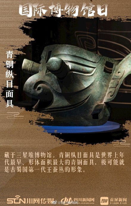 一组海报带你云打卡四川博物馆的“镇馆之宝”