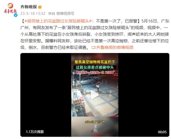 居民楼上扔花盆路过女孩险被砸头：不是第一次了，已报警