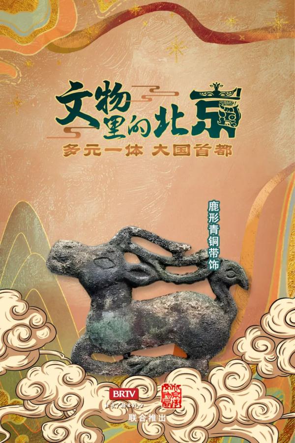 追寻2500年前的生猛“北京土著”——山戎