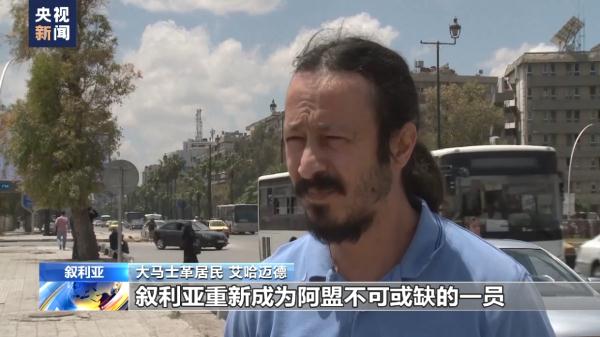 叙利亚总统将出席阿盟峰会 叙民众:期待新的开始 重回和平与安定 叙利亚总统将出席阿盟峰会 叙民众:期待新的开始 重回和平与安定