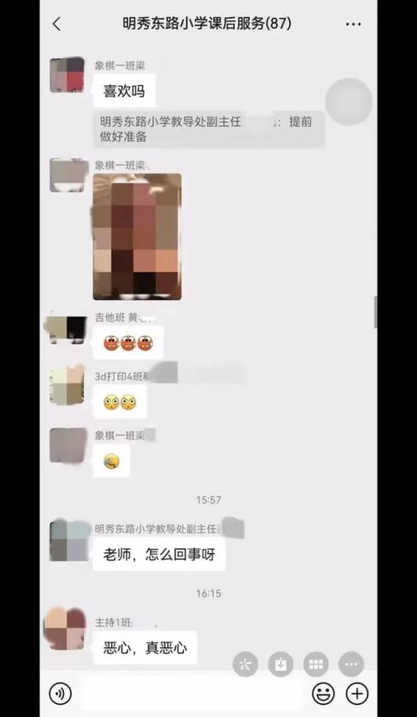 网传小学老师在课后服务群发不雅照？警方通报→