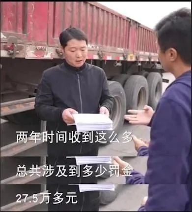 货车司机两年收58张罚单?官方通报! 货车司机两年收58张罚单?官方通报!