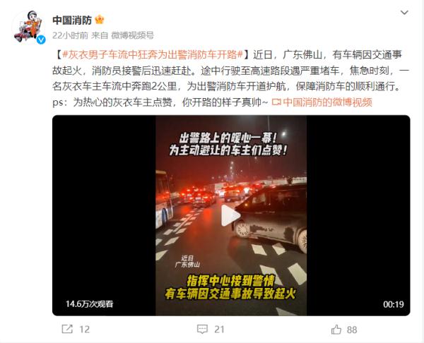 点赞!男子车流中狂奔两公里为出警消防车开路 点赞!男子车流中狂奔两公里为出警消防车开路