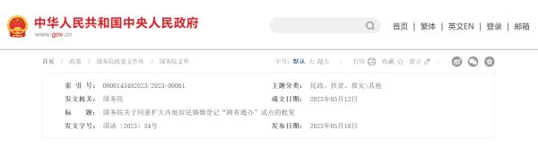 广东等21省婚姻登记有新变化！