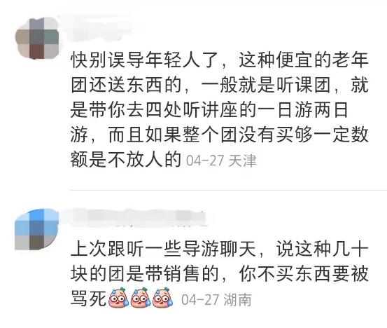 “抢占”老年旅游团，年轻人为啥喜欢这样干？