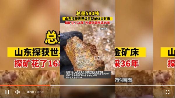 山东发现世界级大金矿！总量达580吨，潜在经济价值→