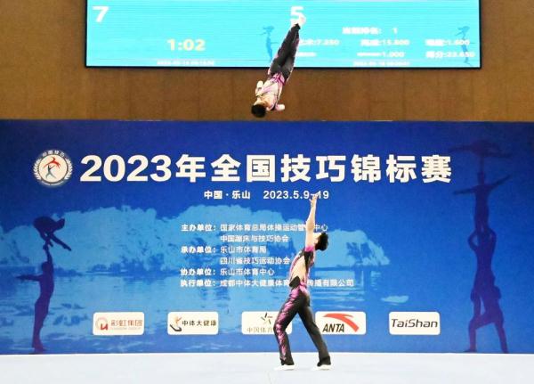 2023年全国技巧锦标赛落幕