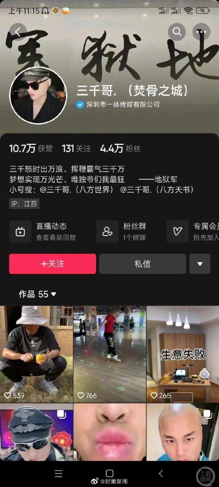 网红三千哥直播PK饮酒过量去世 友人：至少喝了四瓶