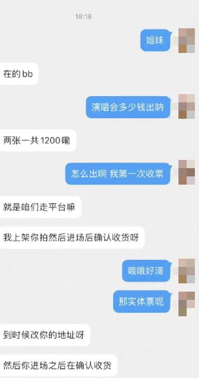 “我有演唱会内场票，你要吗？”