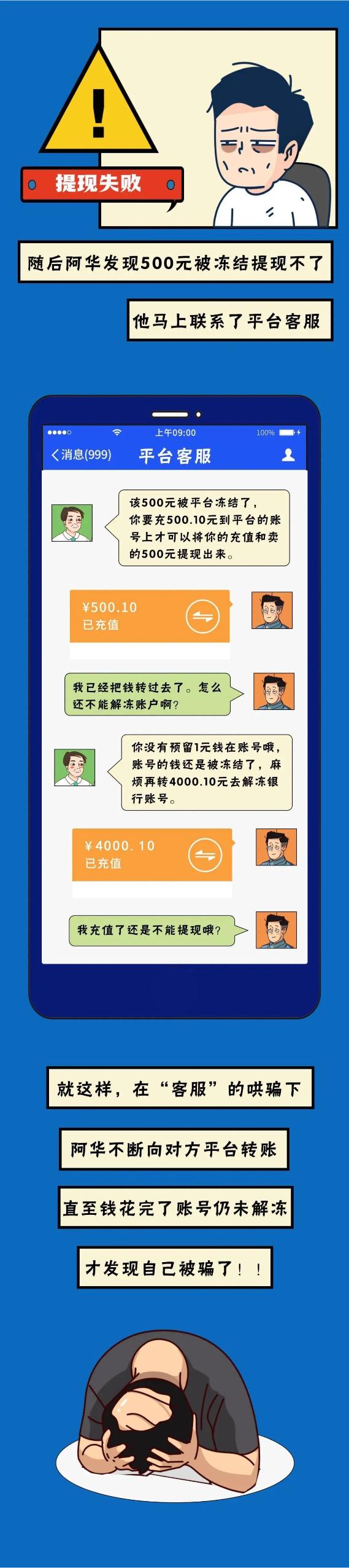 擦亮识慧眼，谨防网络游戏诈骗