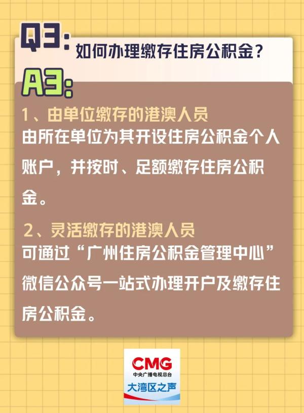 建议收藏！有关缴存公积金，超实用→