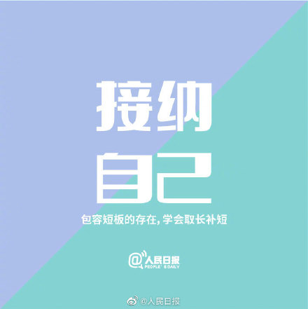 爱身边的人，也记得爱自己