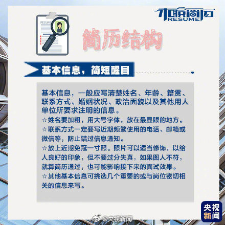 如何写出高分简历 转存这份干货！