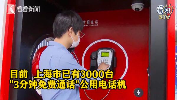 上海街头红色电话亭，回来了！3000台免费打，还有这些酷炫功能→