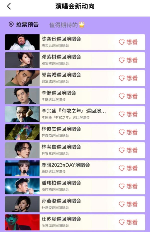 “我有演唱会内场票，你要吗？”