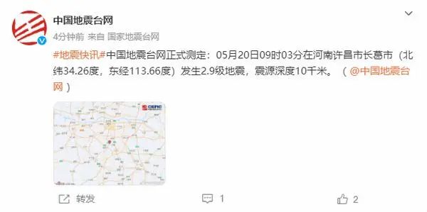刚刚!河南两地发生地震 刚刚!河南两地发生地震
