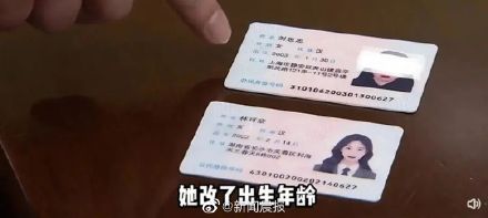 为和男友结婚伪造深度美颜身份证