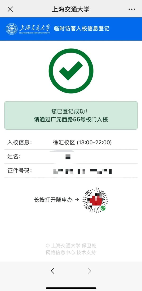 上海交大对外开放了？实探：校外访客可现场扫码入校！这些高校也已开放→