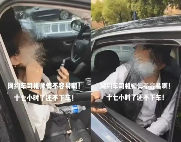 离谱！司机拒绝违停，网约车乘客竟"赖"车上近30小时