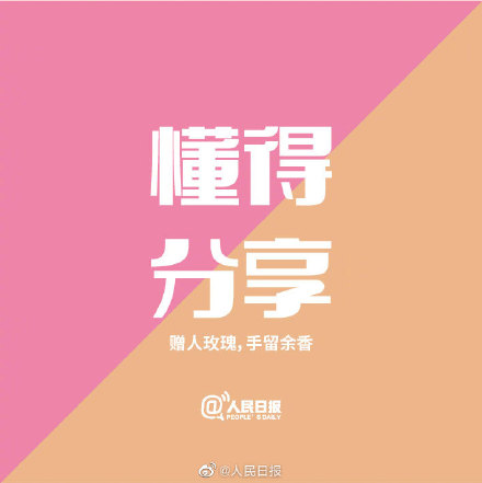 爱身边的人，也记得爱自己