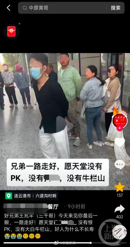 网红三千哥直播PK饮酒过量去世 友人：至少喝了四瓶