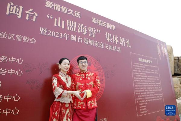 跨越海峡 闽台集体婚礼上21对新人结姻缘