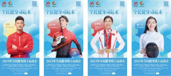 2023年全民健身线上运动会上线首月230万人参赛