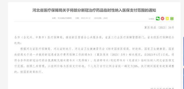 国产新冠药自费价格探底,医保报销比例最高达95% 国产新冠药自费价格探底,医保报销比例最高达95%