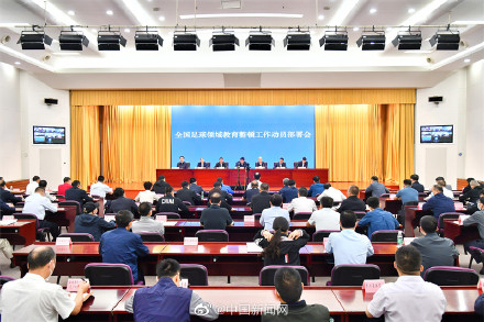 国家体育总局:全国足球领域开展教育整顿 国家体育总局:全国足球领域开展教育整顿