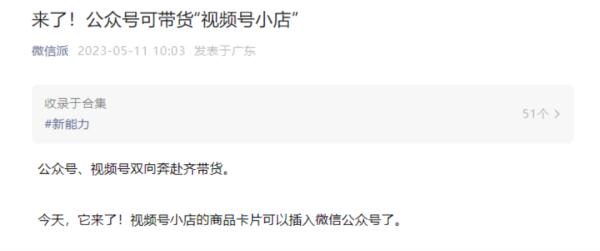 微信新功能上线