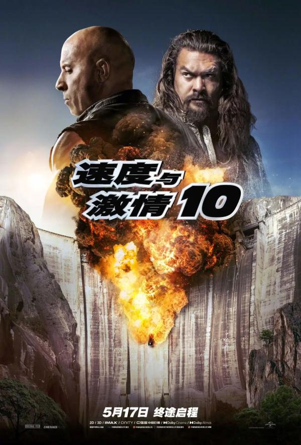 为什么说《速度与激情10》在这个时代还挺可贵 为什么说《速度与激情10》在这个时代还挺可贵