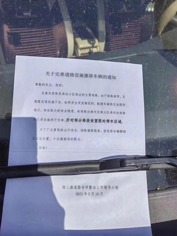 路窄，还乱停乱放？北京这里再添限时停车区！