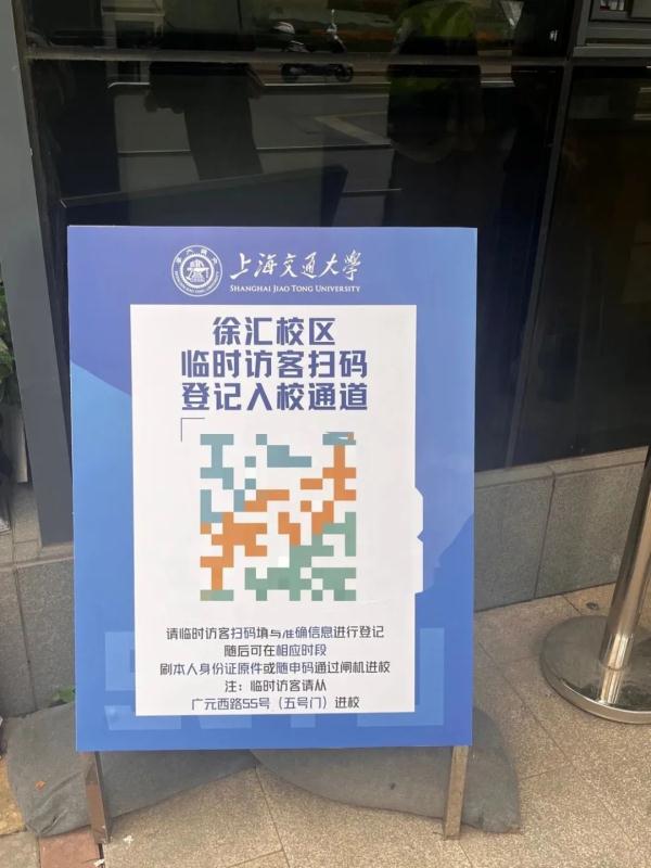 上海交大对外开放了？实探：校外访客可现场扫码入校！这些高校也已开放→