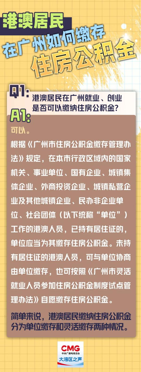 建议收藏！有关缴存公积金，超实用→