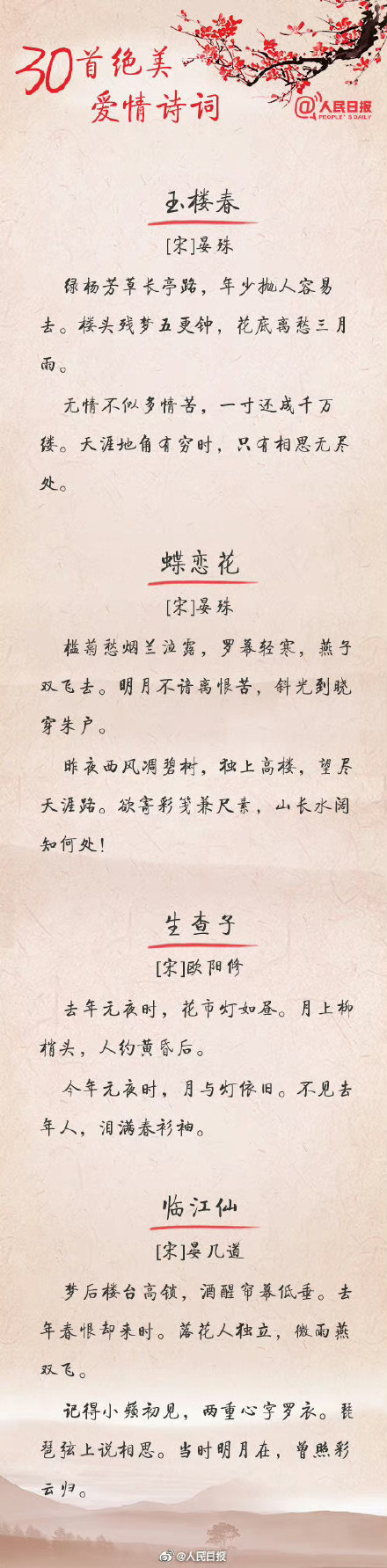 感受中式美学，品古诗词中的相思有多唯美