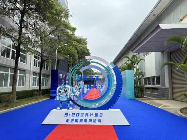 “5·20”世界计量日走进国家电网 “5·20”世界计量日走进国家电网