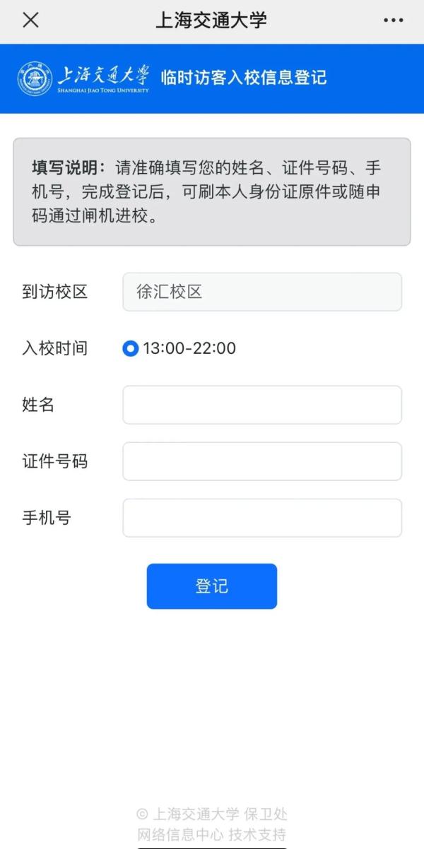 上海交大对外开放了？实探：校外访客可现场扫码入校！这些高校也已开放→