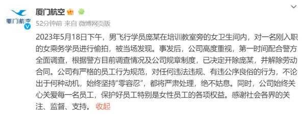 厦航员工女厕偷拍?拘留、开除! 厦航员工女厕偷拍?拘留、开除!