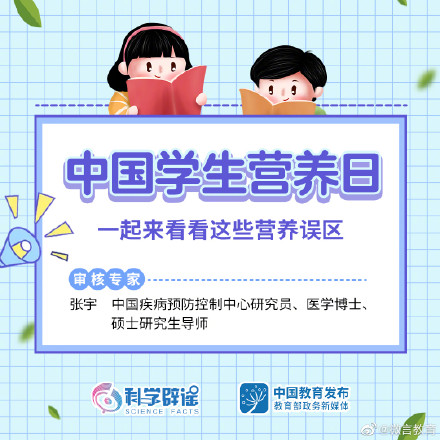 中国学生营养日｜解读学生营养中的8个误区