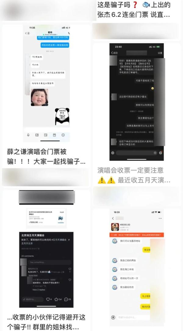 “我有演唱会内场票，你要吗？”