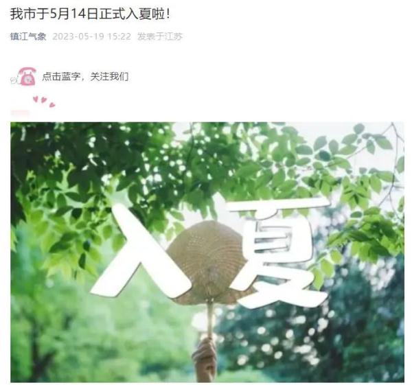 镇江官宣入夏！冷空气+降雨也来了→