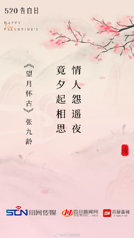 520用诗词表白有多浪漫