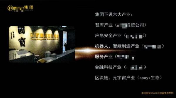 “元宇宙全球智库中心项目”？新型传销骗局！