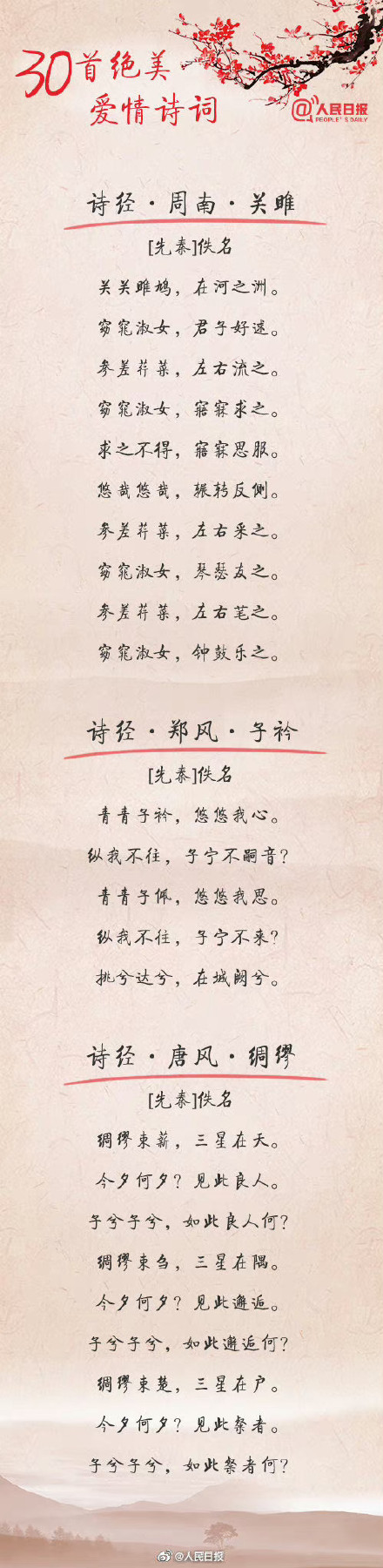 感受中式美学，品古诗词中的相思有多唯美