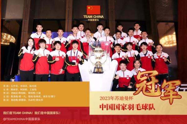 3比0横扫韩国队！国羽第十三次问鼎苏迪曼杯