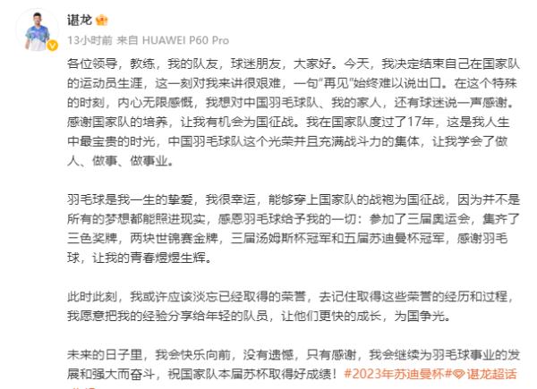 谌龙退役：难说再见