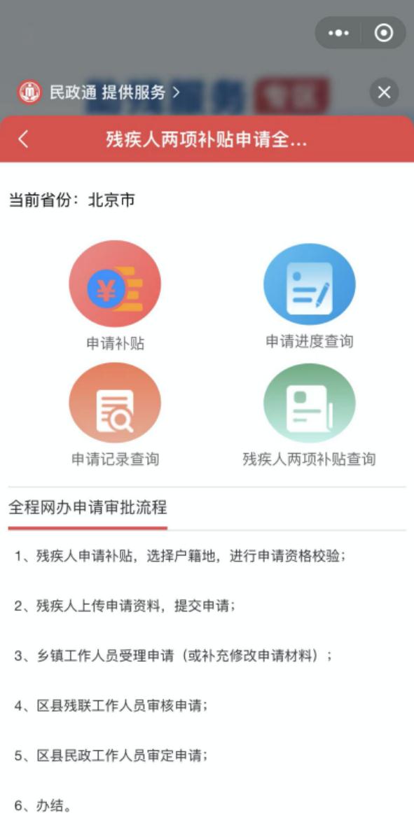 新功能上线！这部分人不出门就能申领补贴→