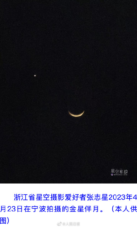 期待住了!金星伴月将浪漫上演 期待住了!金星伴月将浪漫上演